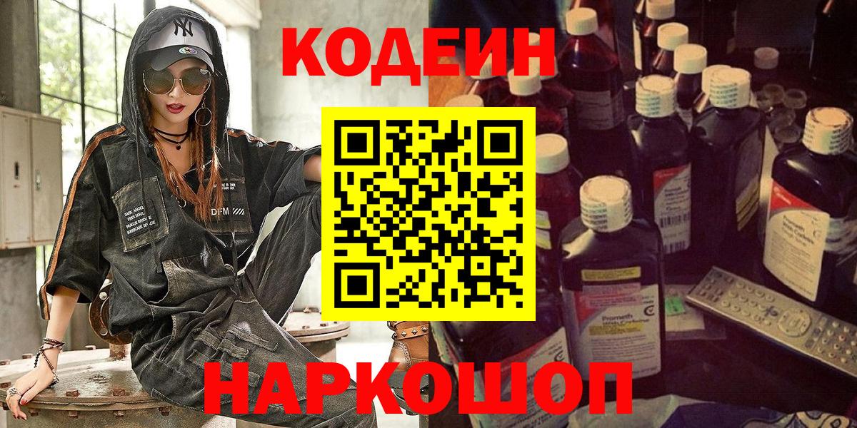 Ступино  Codein Purple Drank  Вход с VPN 