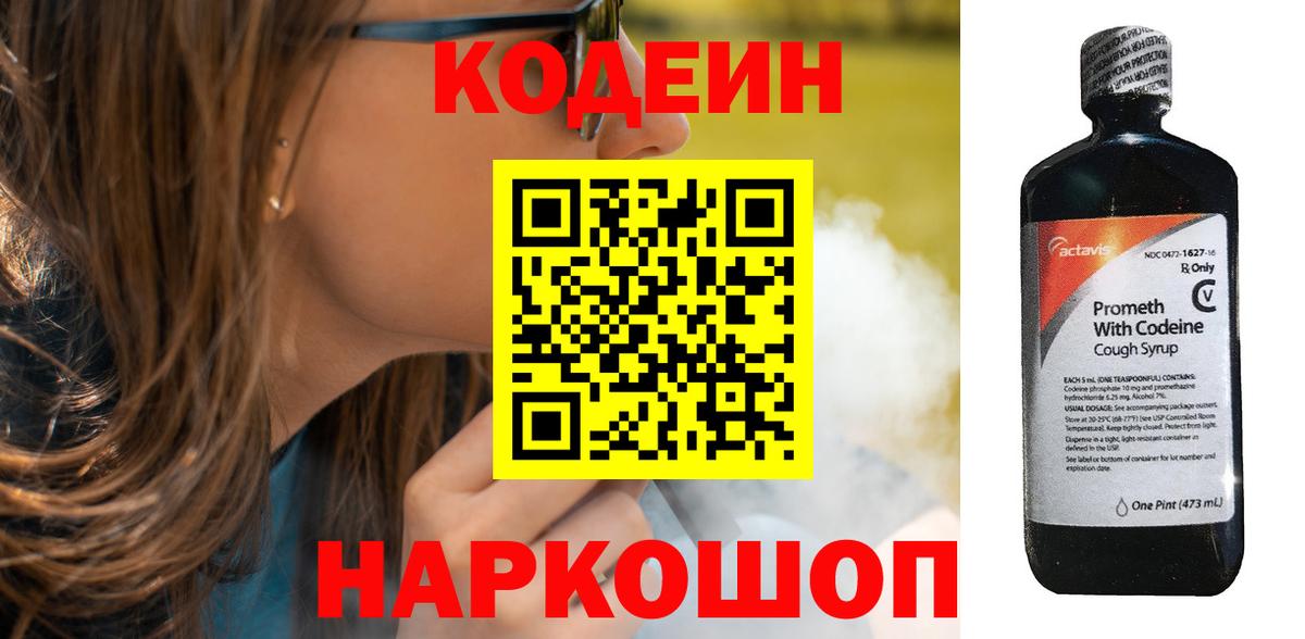 Codein Purple Drank Ступино