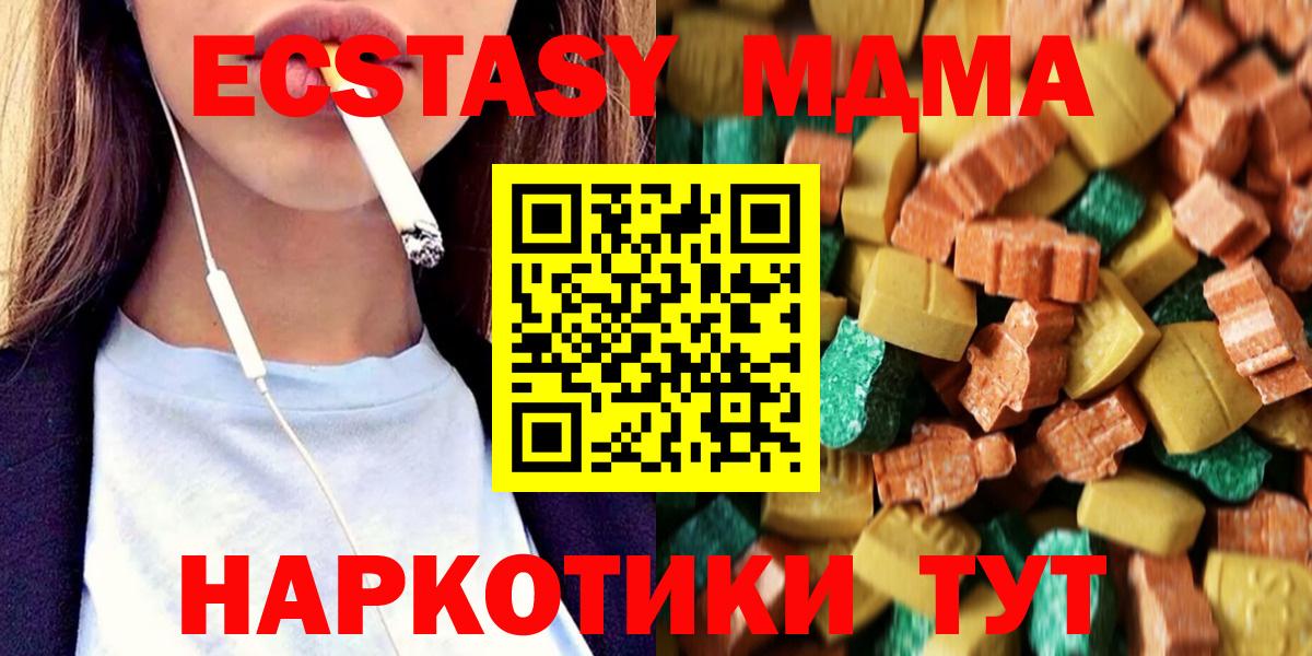 Ступино  МДМА Molly  Вход с VPN  МДМА кристаллы 