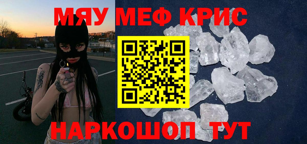 Меф мяу мяу Ступино
